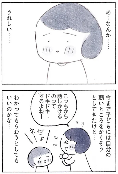 『おかあさんの旅路　乳がんになっても、未来へつなげたい…おかあさんの記録』より