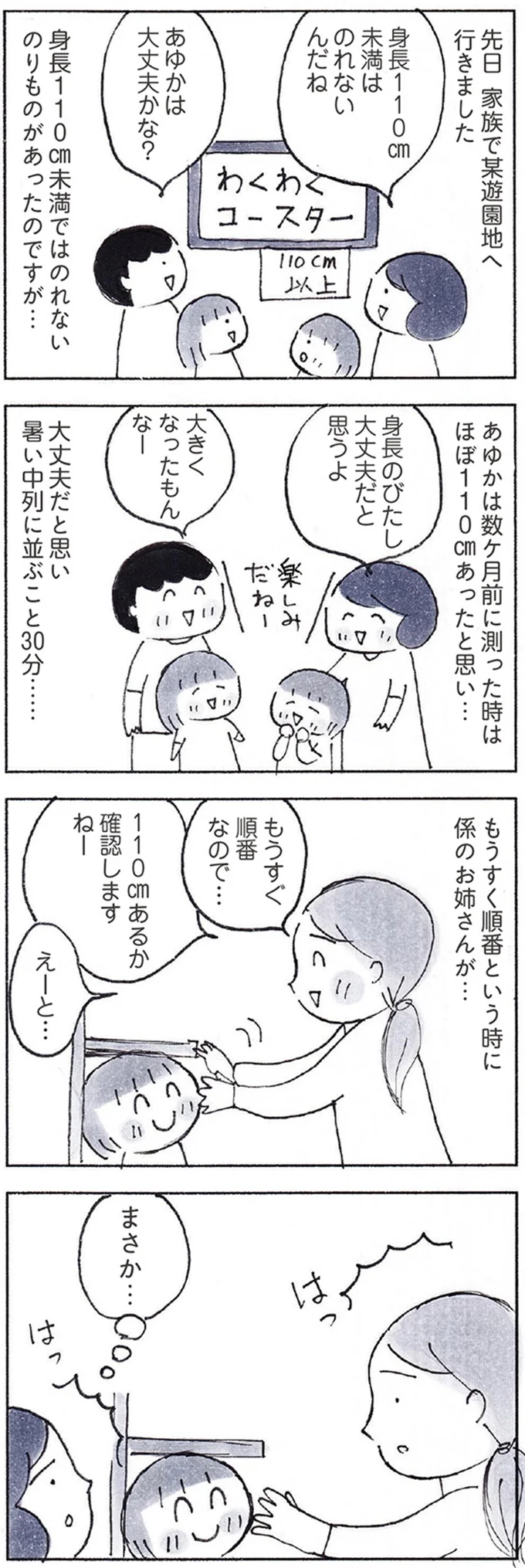 『おかあさんの旅路　乳がんになっても、未来へつなげたい…おかあさんの記録』より