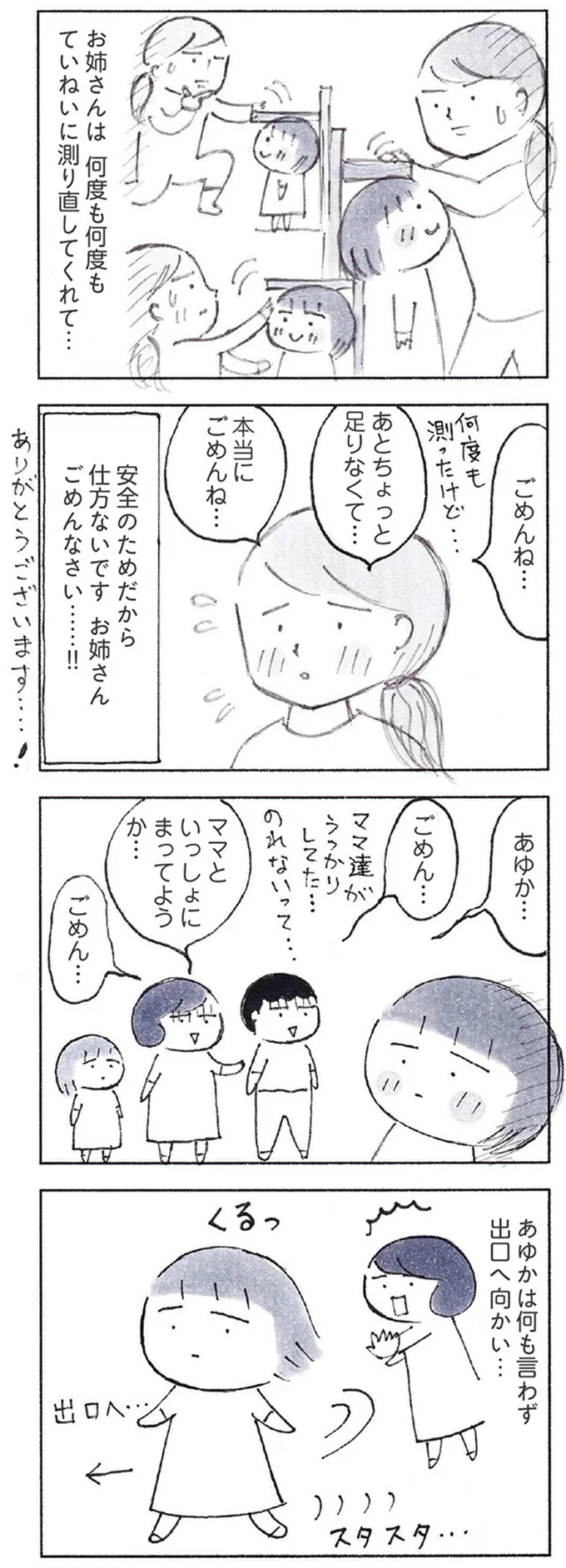 『おかあさんの旅路　乳がんになっても、未来へつなげたい…おかあさんの記録』より