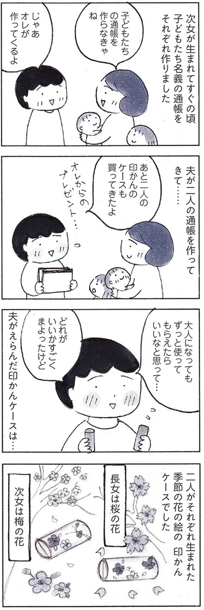 『おかあさんの旅路　乳がんになっても、未来へつなげたい…おかあさんの記録』より