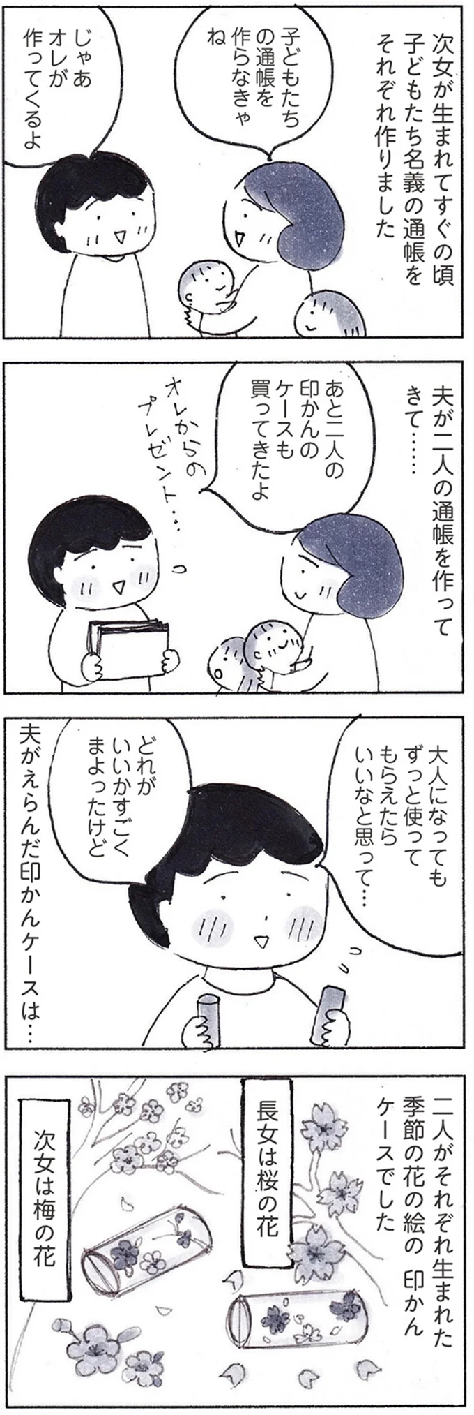 『おかあさんの旅路　乳がんになっても、未来へつなげたい…おかあさんの記録』より