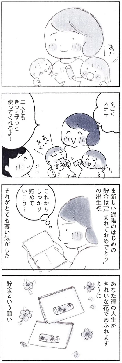 『おかあさんの旅路　乳がんになっても、未来へつなげたい…おかあさんの記録』より