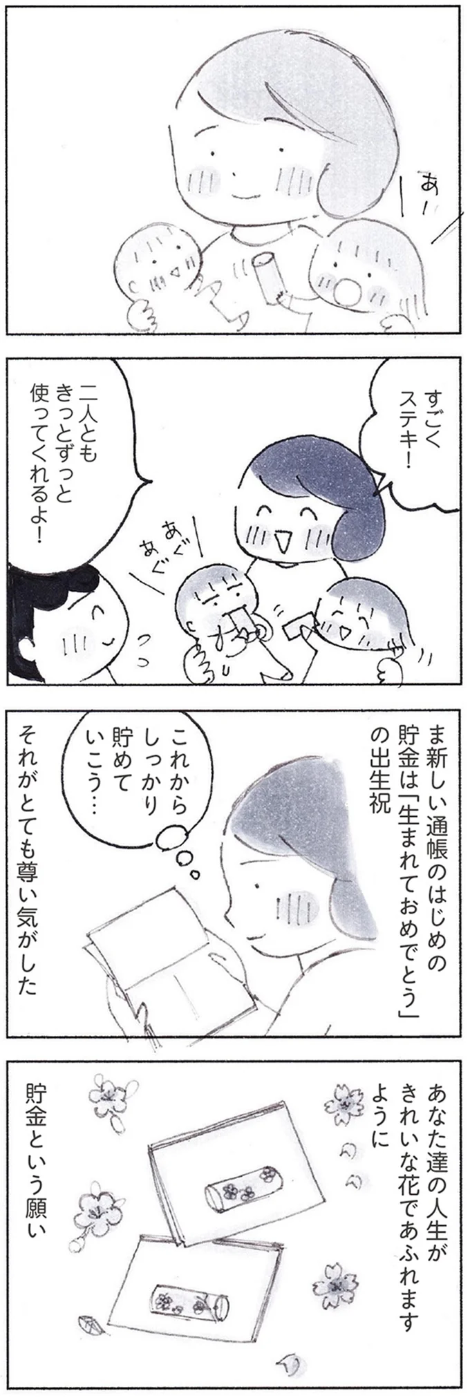 『おかあさんの旅路　乳がんになっても、未来へつなげたい…おかあさんの記録』より