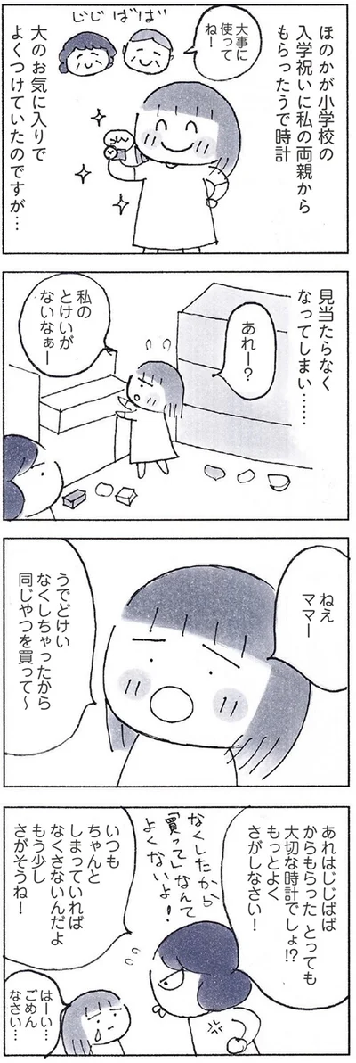 『おかあさんの旅路　乳がんになっても、未来へつなげたい…おかあさんの記録』より