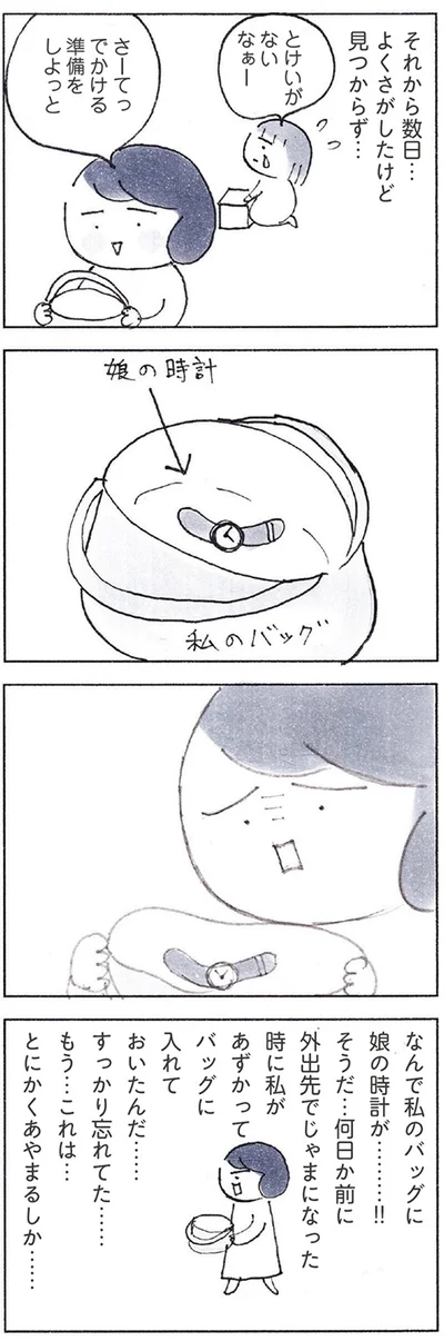 『おかあさんの旅路　乳がんになっても、未来へつなげたい…おかあさんの記録』より
