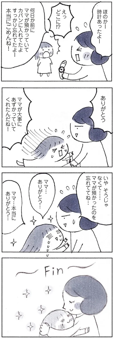 『おかあさんの旅路　乳がんになっても、未来へつなげたい…おかあさんの記録』より