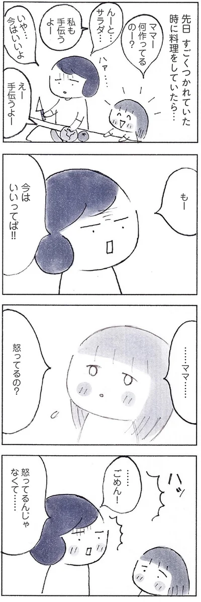 『おかあさんの旅路　乳がんになっても、未来へつなげたい…おかあさんの記録』より