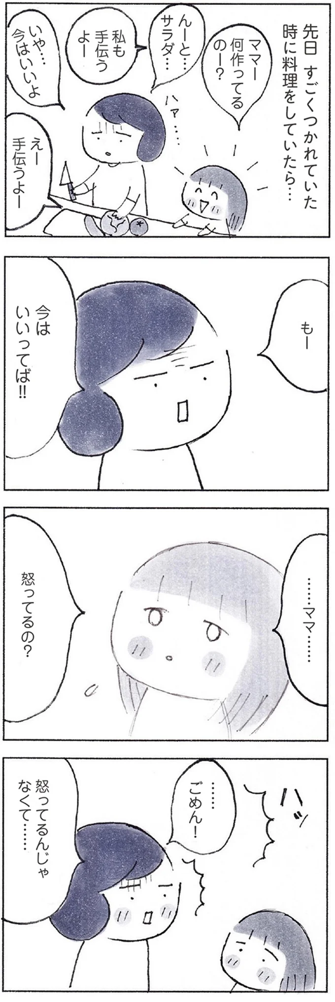 『おかあさんの旅路　乳がんになっても、未来へつなげたい…おかあさんの記録』より