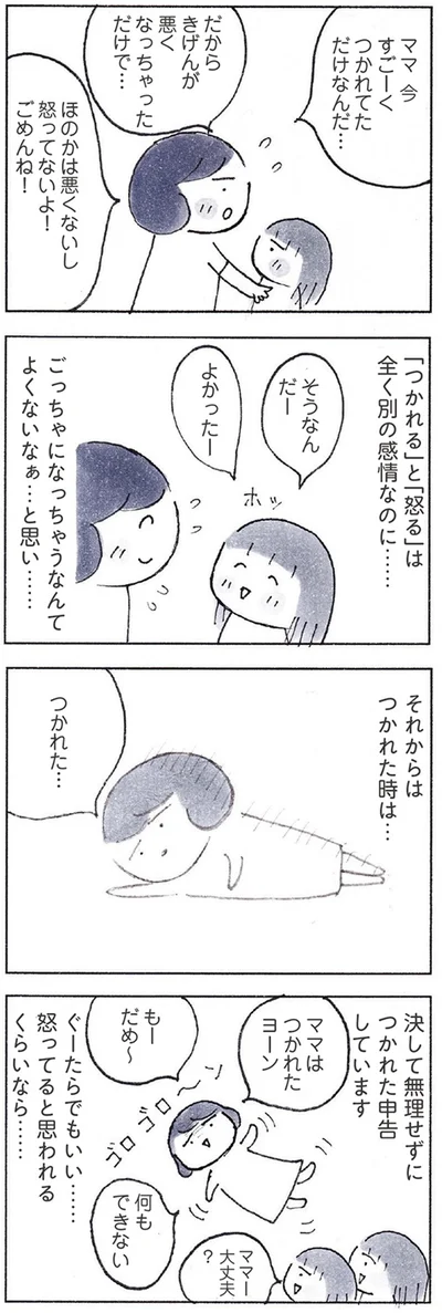 『おかあさんの旅路　乳がんになっても、未来へつなげたい…おかあさんの記録』より