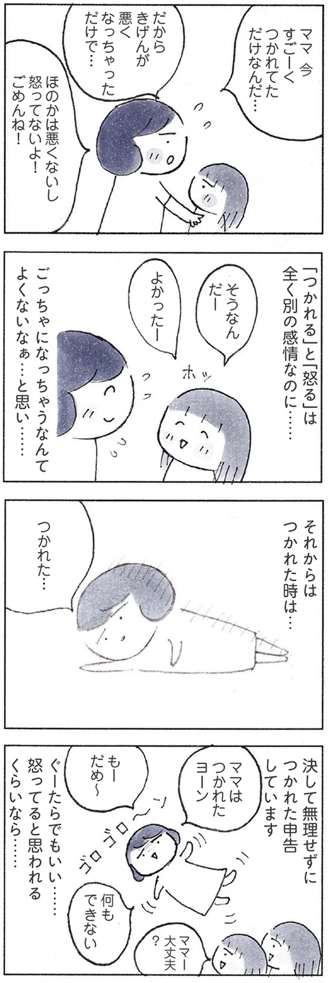 『おかあさんの旅路　乳がんになっても、未来へつなげたい…おかあさんの記録』より