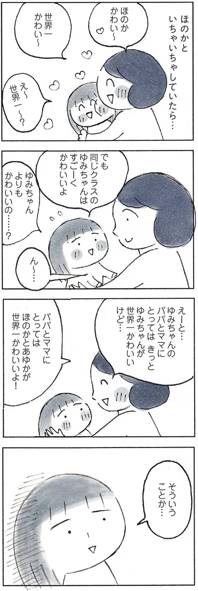 『おかあさんの旅路　乳がんになっても、未来へつなげたい…おかあさんの記録』より