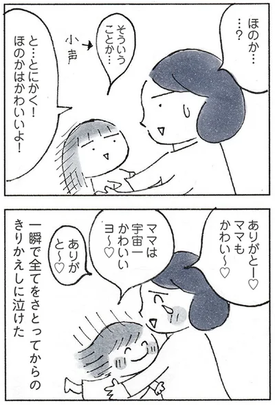 『おかあさんの旅路　乳がんになっても、未来へつなげたい…おかあさんの記録』より