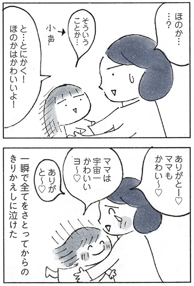 『おかあさんの旅路　乳がんになっても、未来へつなげたい…おかあさんの記録』より