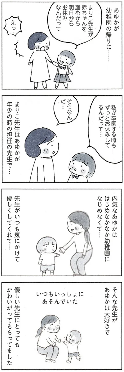 『おかあさんの旅路　乳がんになっても、未来へつなげたい…おかあさんの記録』より