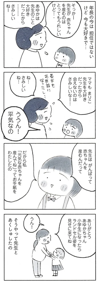 『おかあさんの旅路　乳がんになっても、未来へつなげたい…おかあさんの記録』より