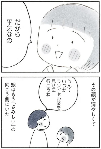 『おかあさんの旅路　乳がんになっても、未来へつなげたい…おかあさんの記録』より