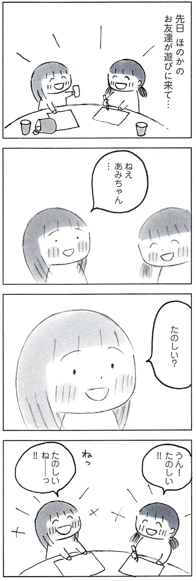 『おかあさんの旅路　乳がんになっても、未来へつなげたい…おかあさんの記録』より