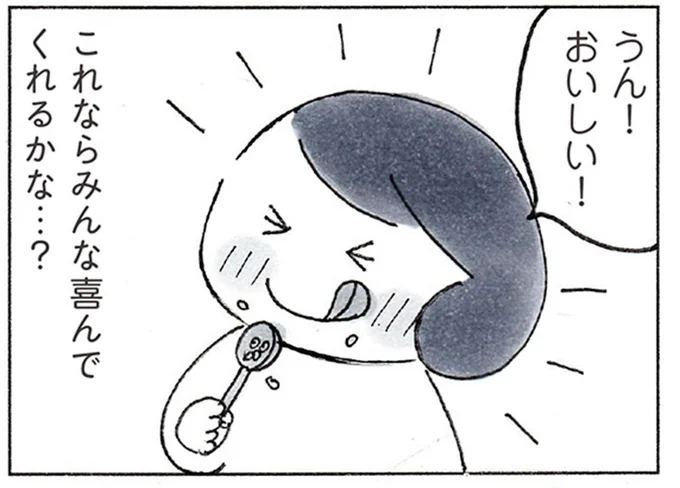 これならみんな喜んでくれるかな…?