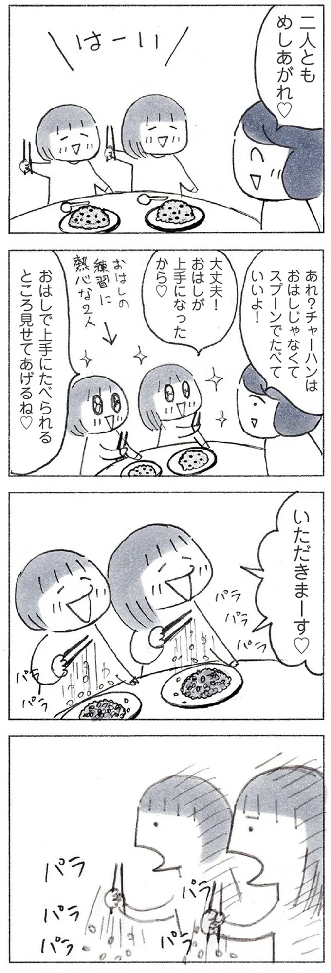 二人ともめしあがれ
