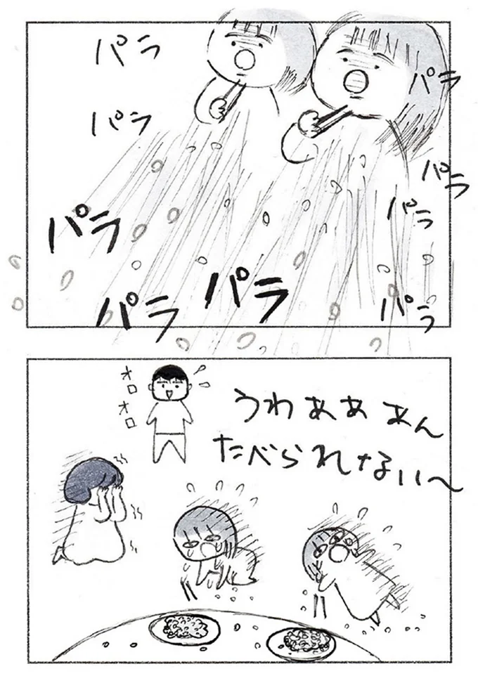 パラパラパラパラパラパラ