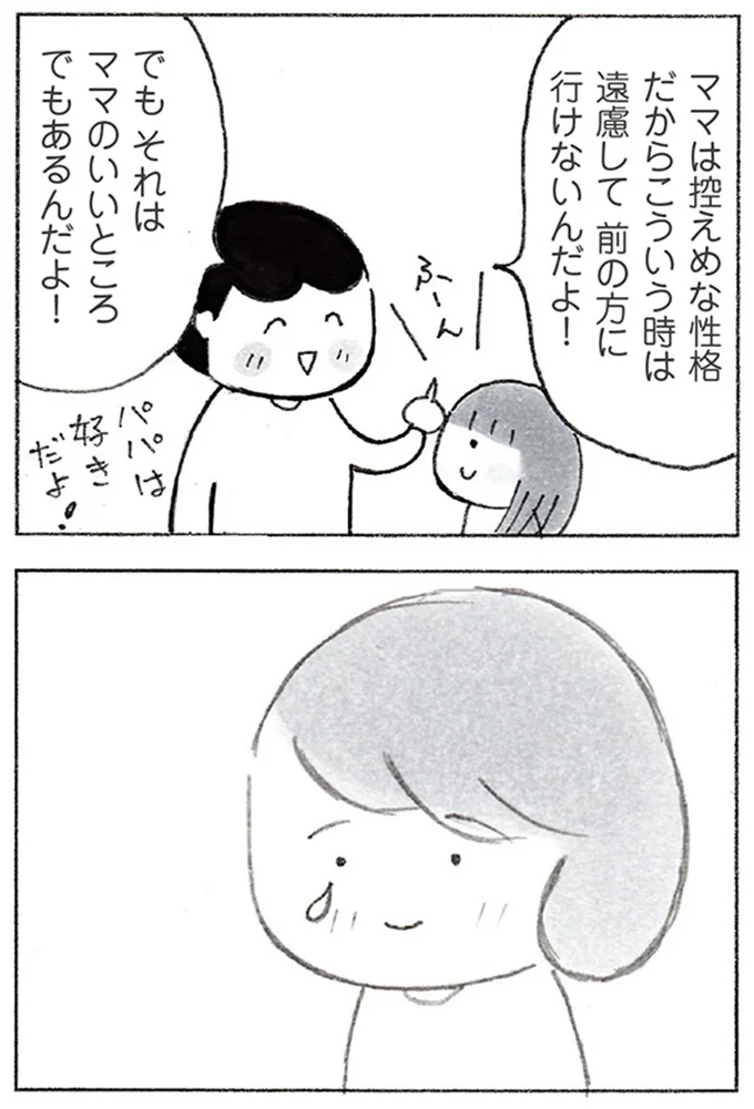 ママのいいところでもあるんだよ！
