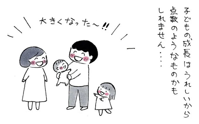 大きくなった～！