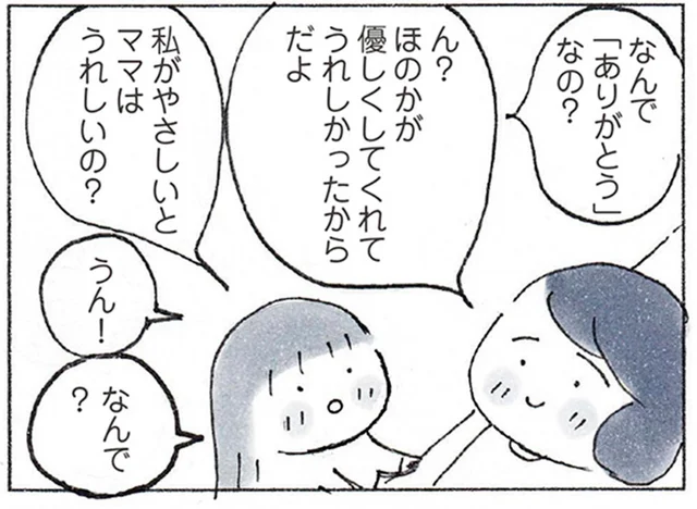 「なんで？なんで？」質問攻めの娘から思いがけずもらった幸せ