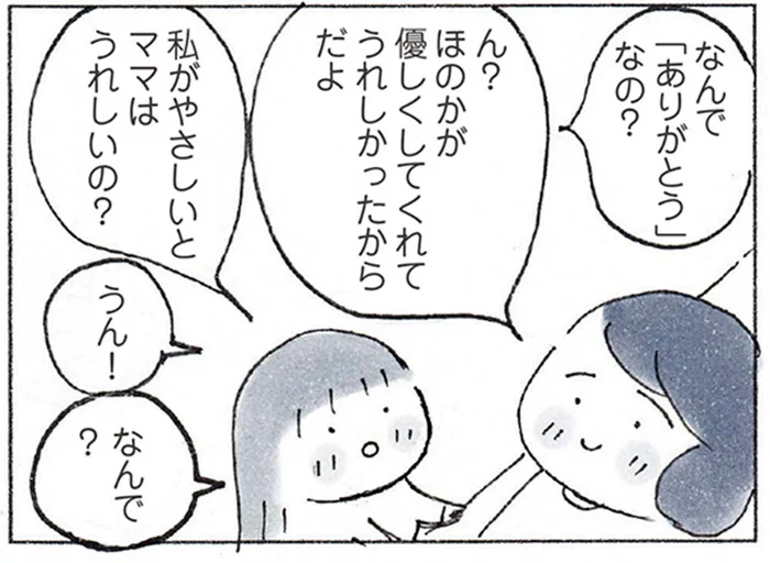 「なんで？なんで？」質問攻めの娘から思いがけずもらった幸せ／おかあさんの旅路（10）