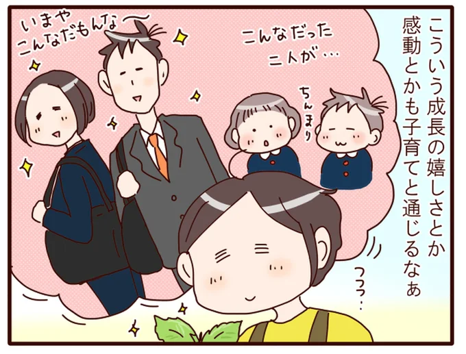 子育てと通じるなぁ