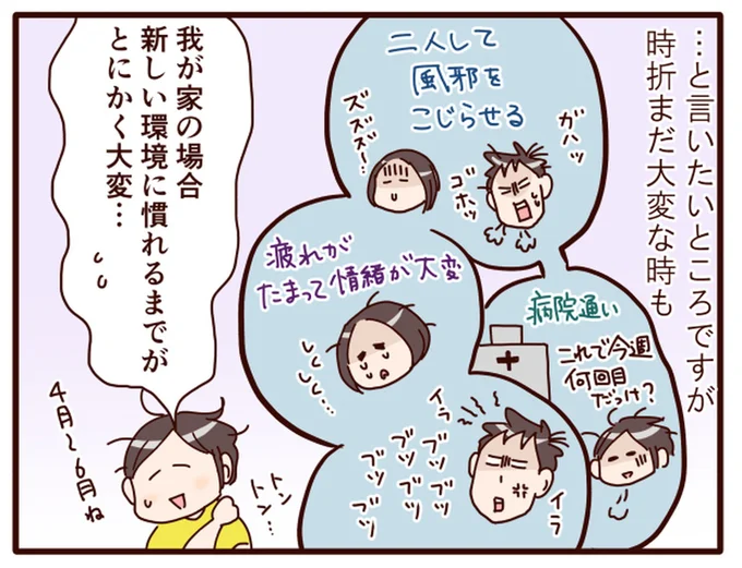 時折まだ大変な時も