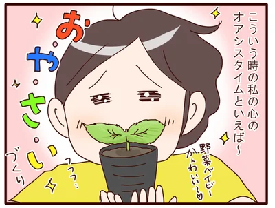 心のオアシスタイム