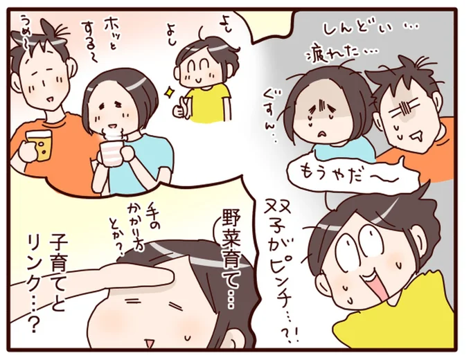 野菜育て…子育てとリンク…？