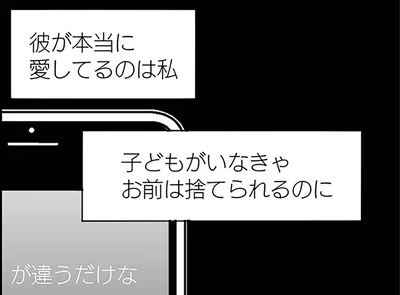 彼が本当に愛してるのは私