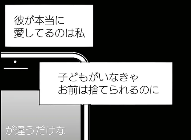 「彼が本当に愛しているのは私」新卒女性が禁断の関係に陥ったわけ