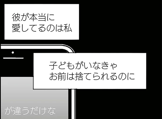 彼が本当に愛してるのは私