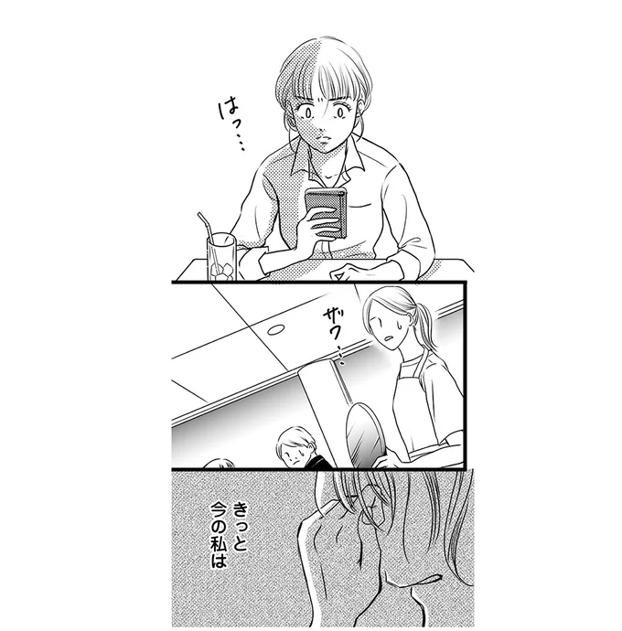 きっと、今の私は