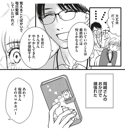 毎日緊張していたけれど
