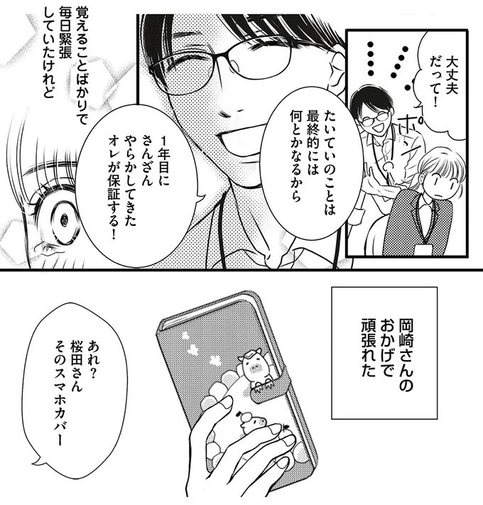 毎日緊張していたけれど