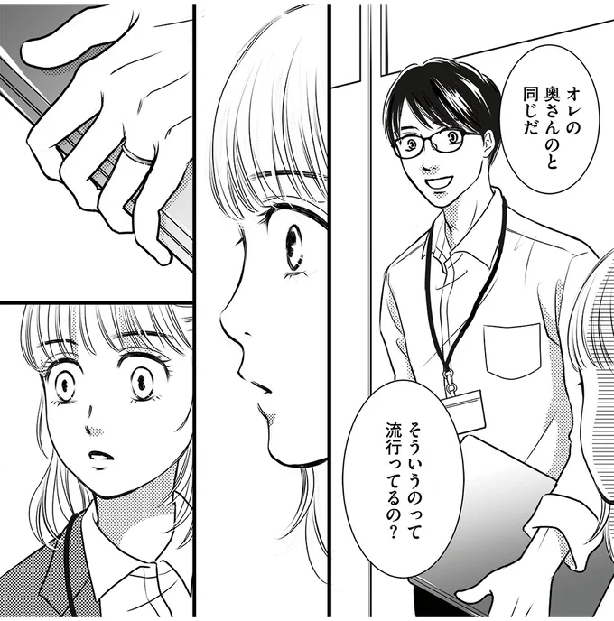 オレの奥さんのと同じだ
