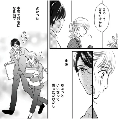 本気で好きになる前でよかった