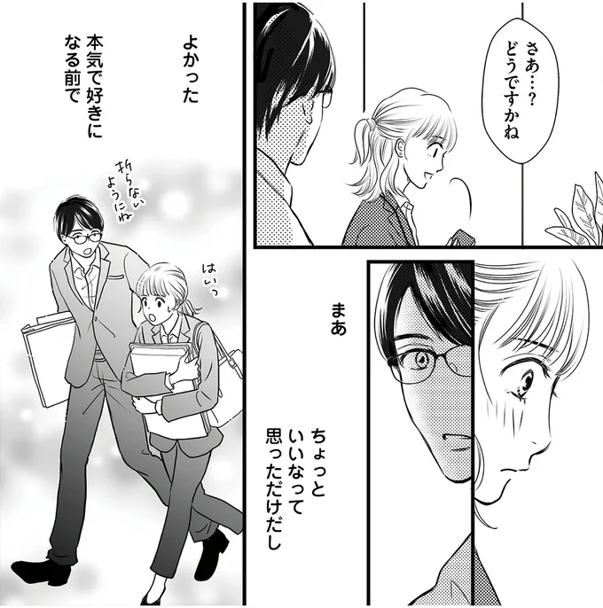 本気で好きになる前でよかった