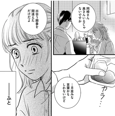 『彼の奥さんがシにますように 私の方が愛されてるの』より