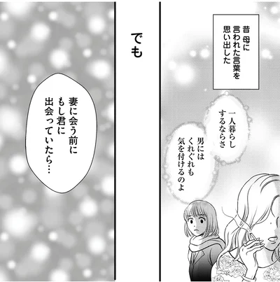『彼の奥さんがシにますように 私の方が愛されてるの』より