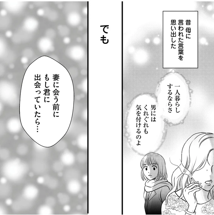 『彼の奥さんがシにますように 私の方が愛されてるの』より