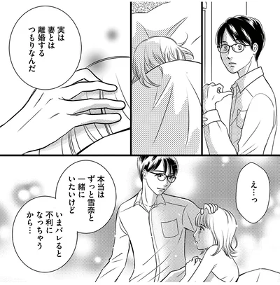 『彼の奥さんがシにますように 私の方が愛されてるの』より