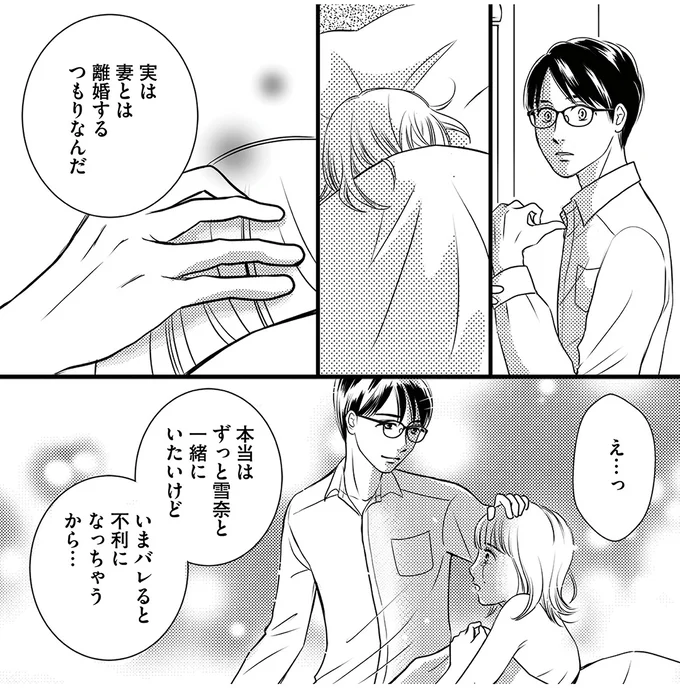 『彼の奥さんがシにますように 私の方が愛されてるの』より