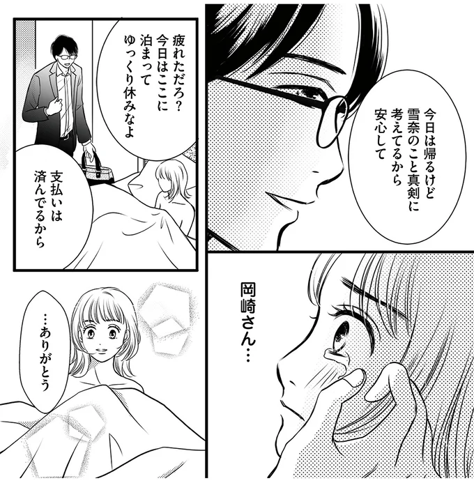 『彼の奥さんがシにますように 私の方が愛されてるの』より