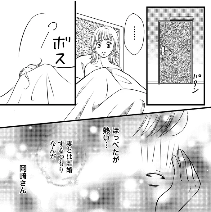 『彼の奥さんがシにますように 私の方が愛されてるの』より
