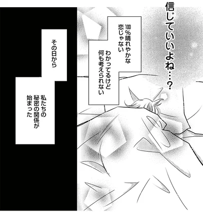 『彼の奥さんがシにますように 私の方が愛されてるの』より