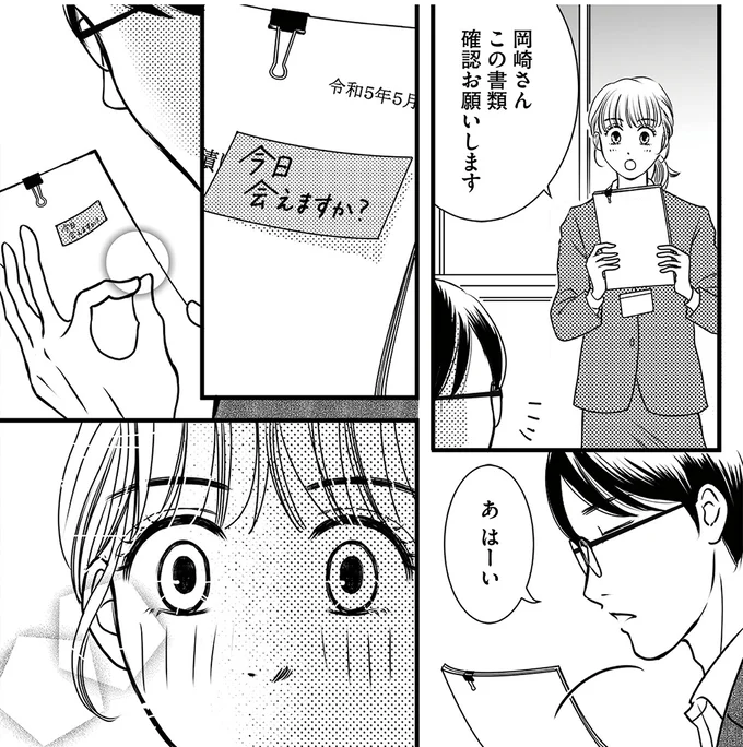 『彼の奥さんがシにますように 私の方が愛されてるの』より